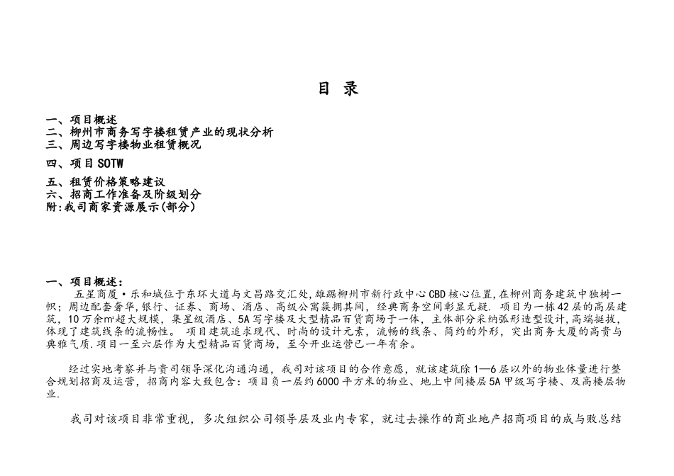 写字楼项目招商方案_第2页