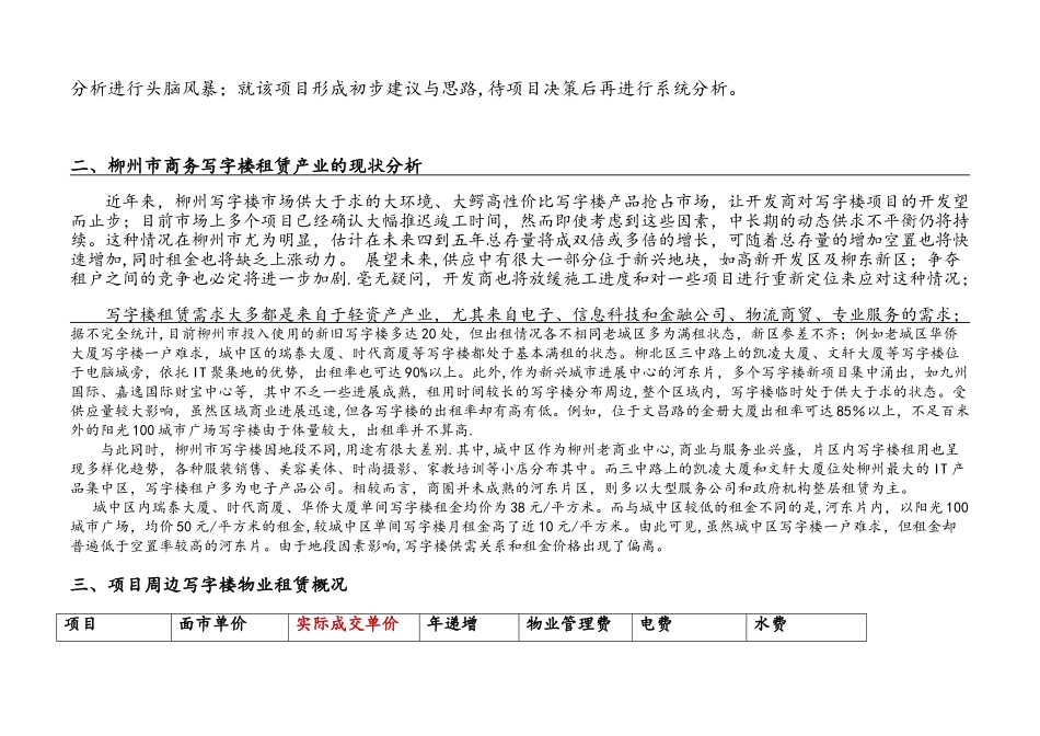 写字楼项目招商方案_第3页