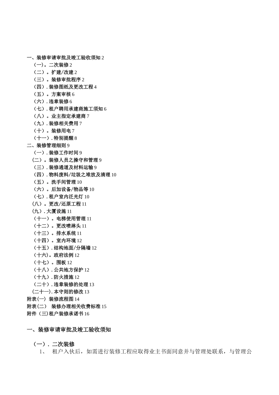 写字楼装修手册_第2页