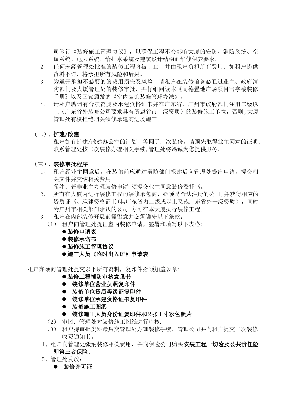 写字楼装修手册_第3页