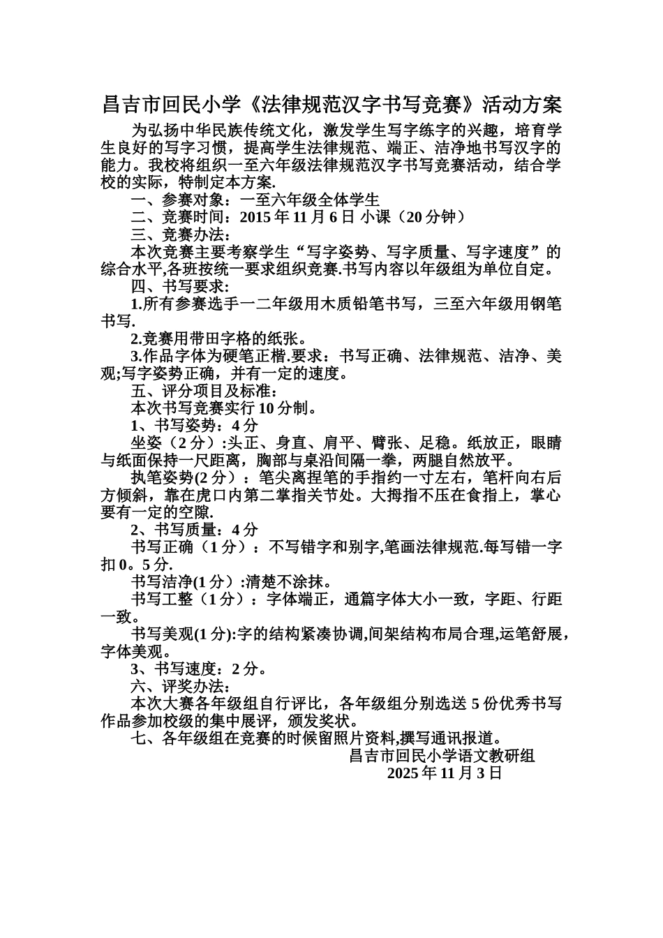 写字比赛活动方案_第1页