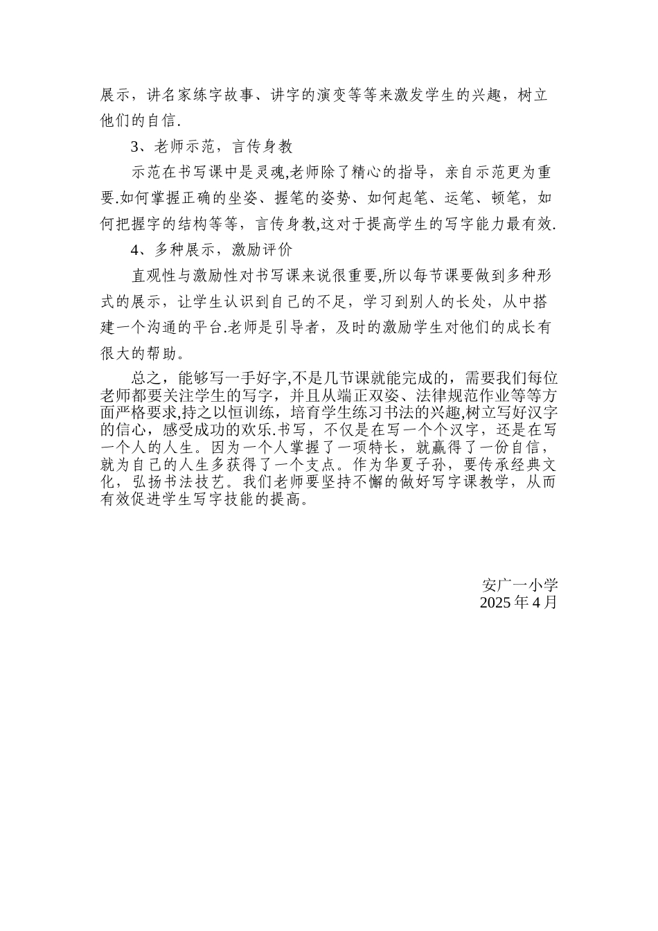 写字示范课活动总结_第2页