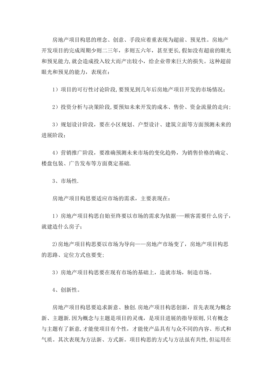 写字楼项目商业计划书_第2页