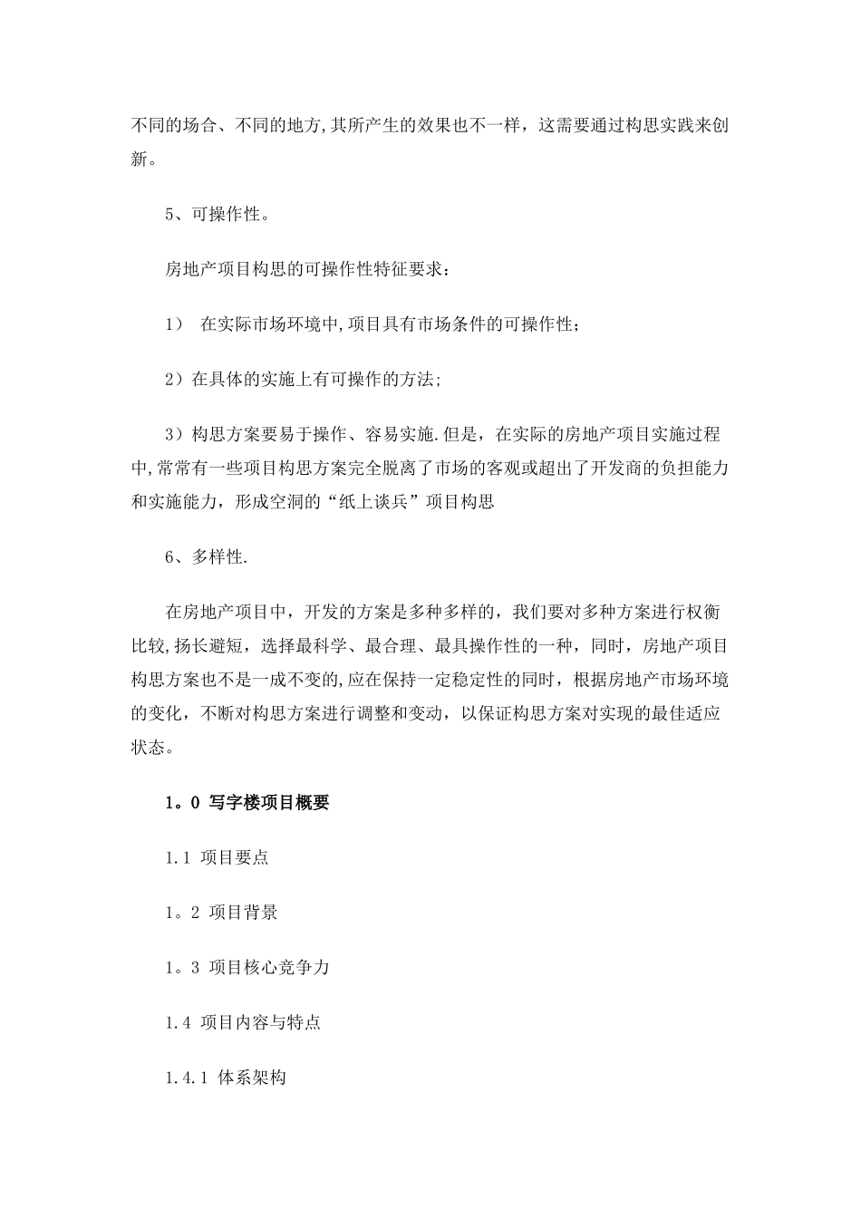 写字楼项目商业计划书_第3页