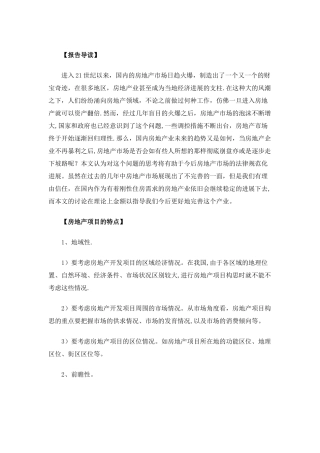 写字楼项目商业计划书