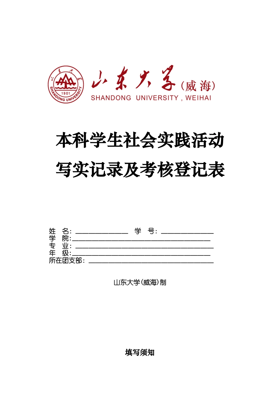 写实记录及考核登记表_第1页