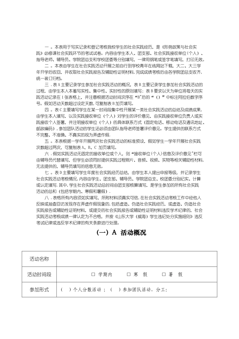 写实记录及考核登记表_第2页