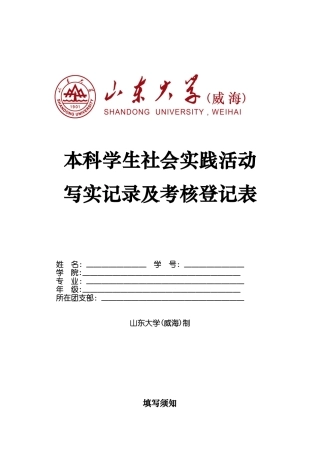 写实记录及考核登记表