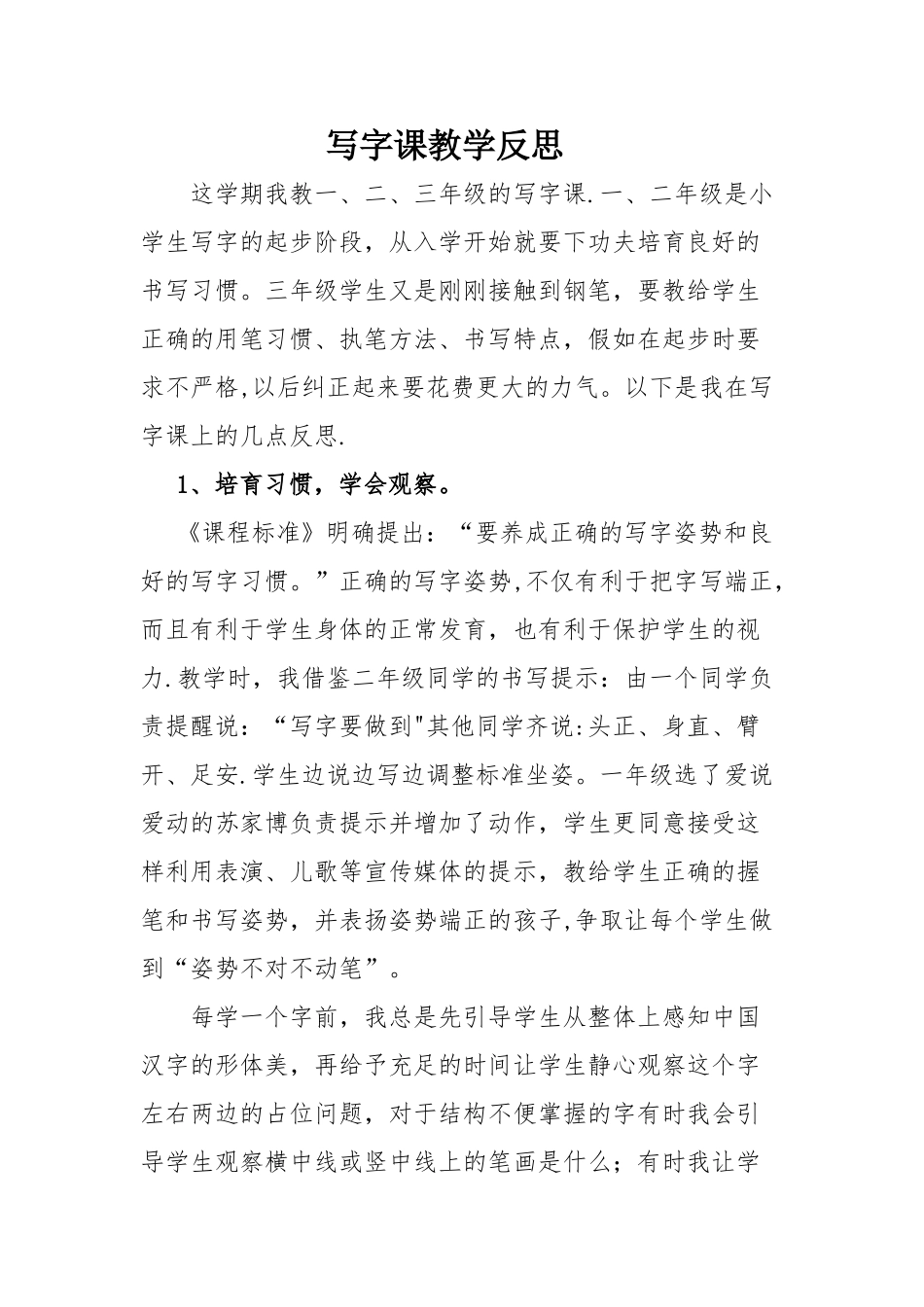 写字课教学反思_第1页