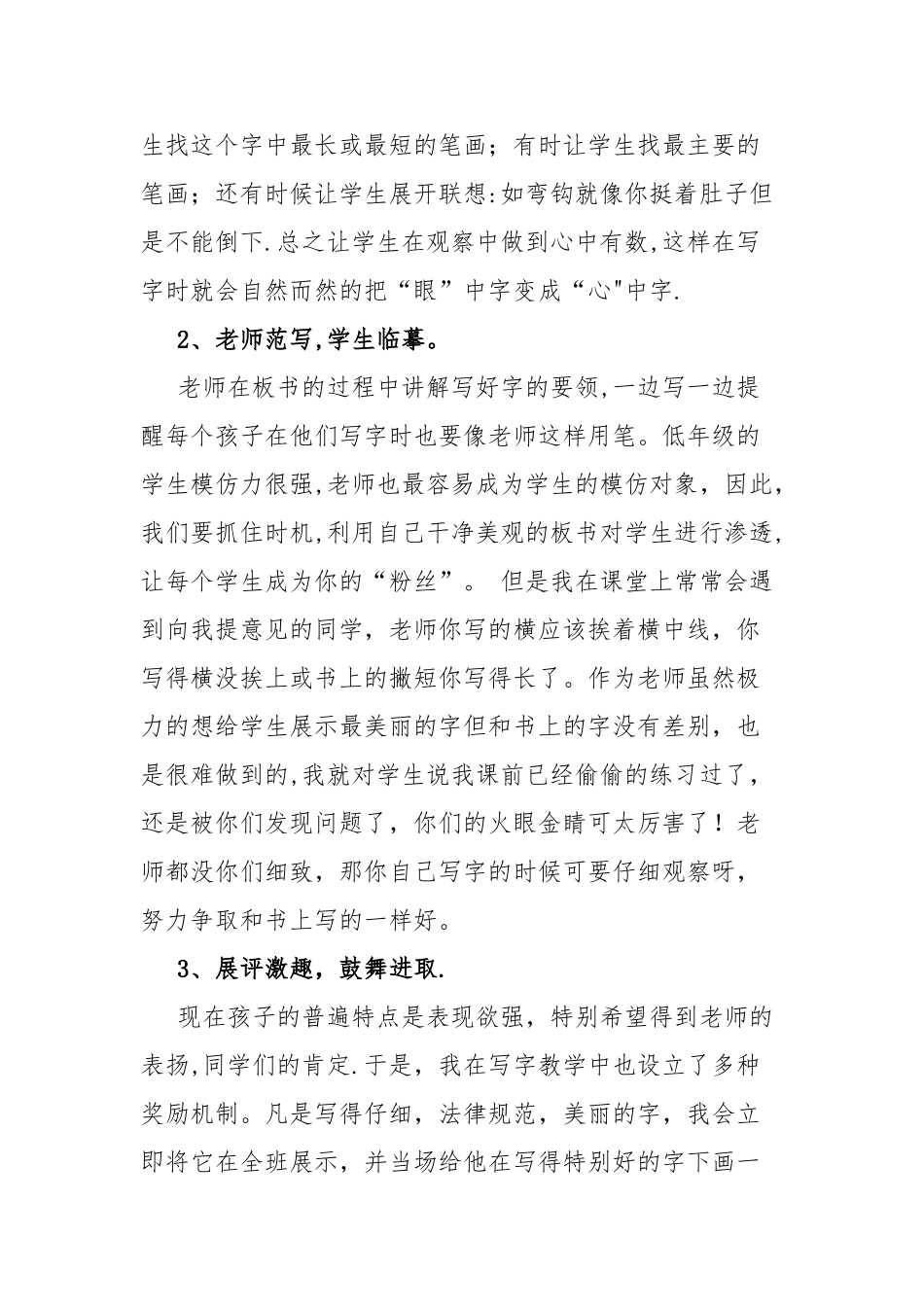 写字课教学反思_第2页