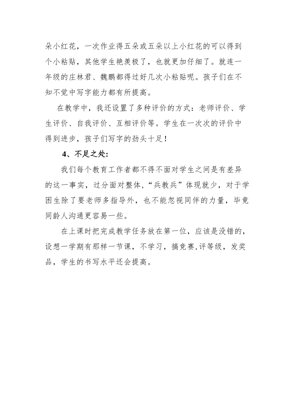 写字课教学反思_第3页