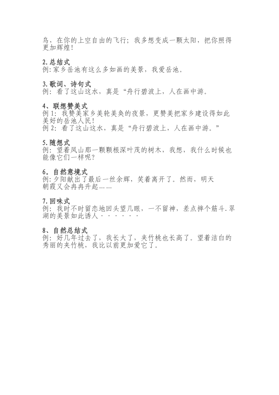 写景作文开头和结尾的通用方法_第2页