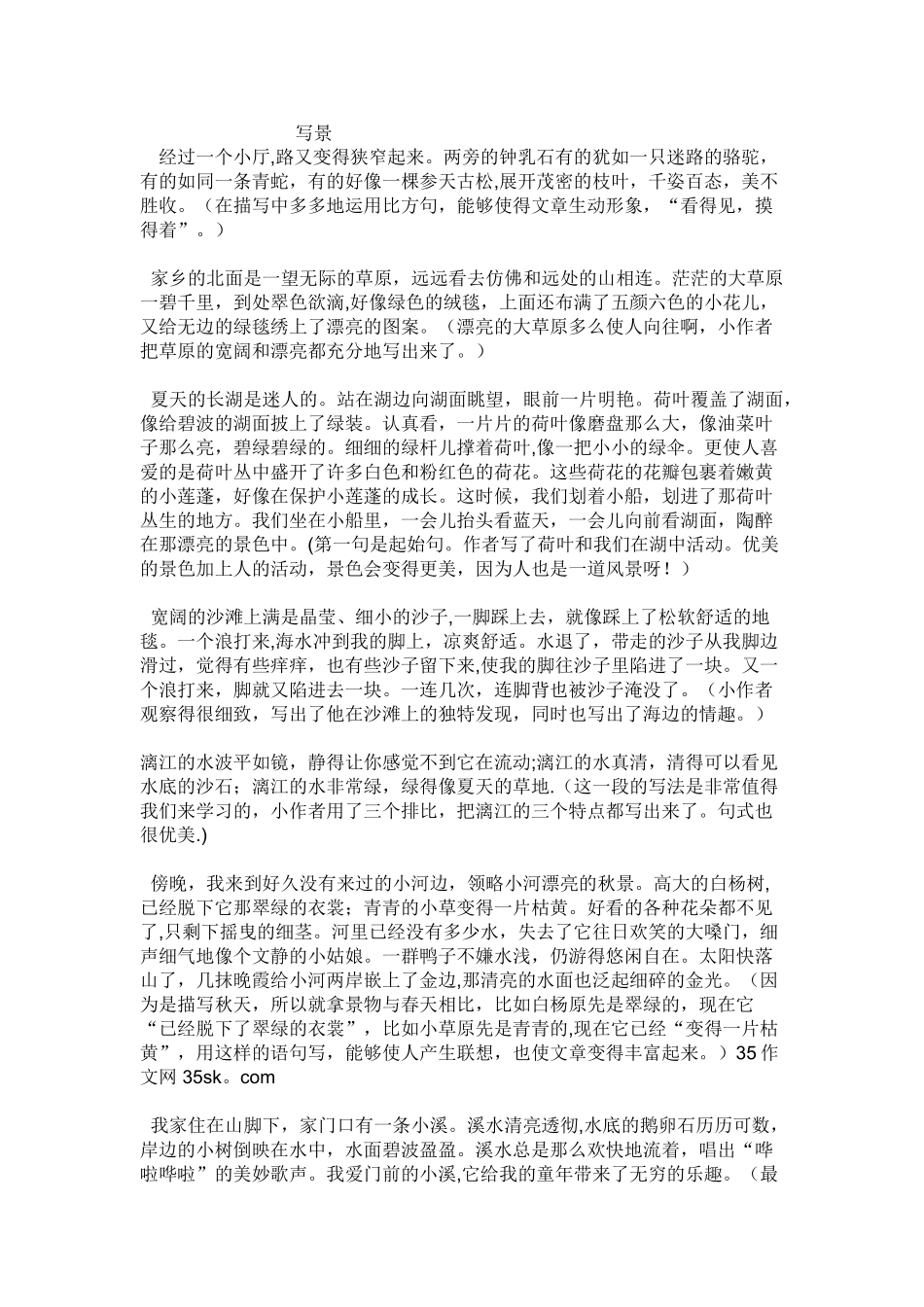 写景、写人、写事好句好段_第1页