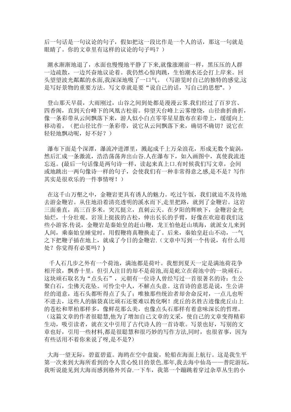 写景、写人、写事好句好段_第2页
