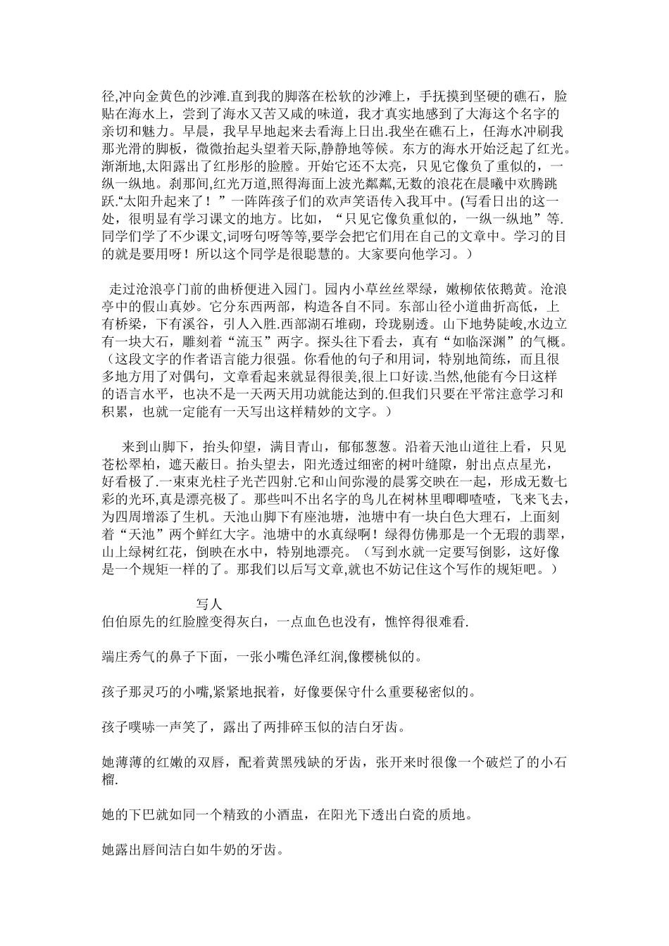 写景、写人、写事好句好段_第3页