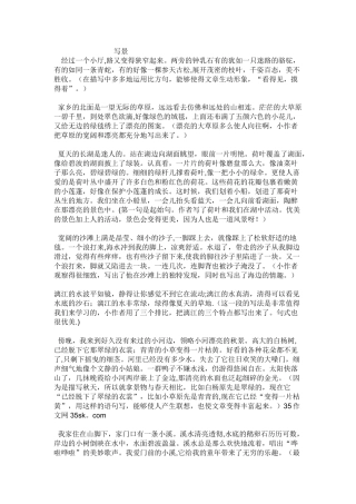 写景、写人、写事好句好段