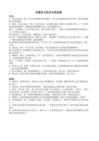 写景作文的开头和结尾