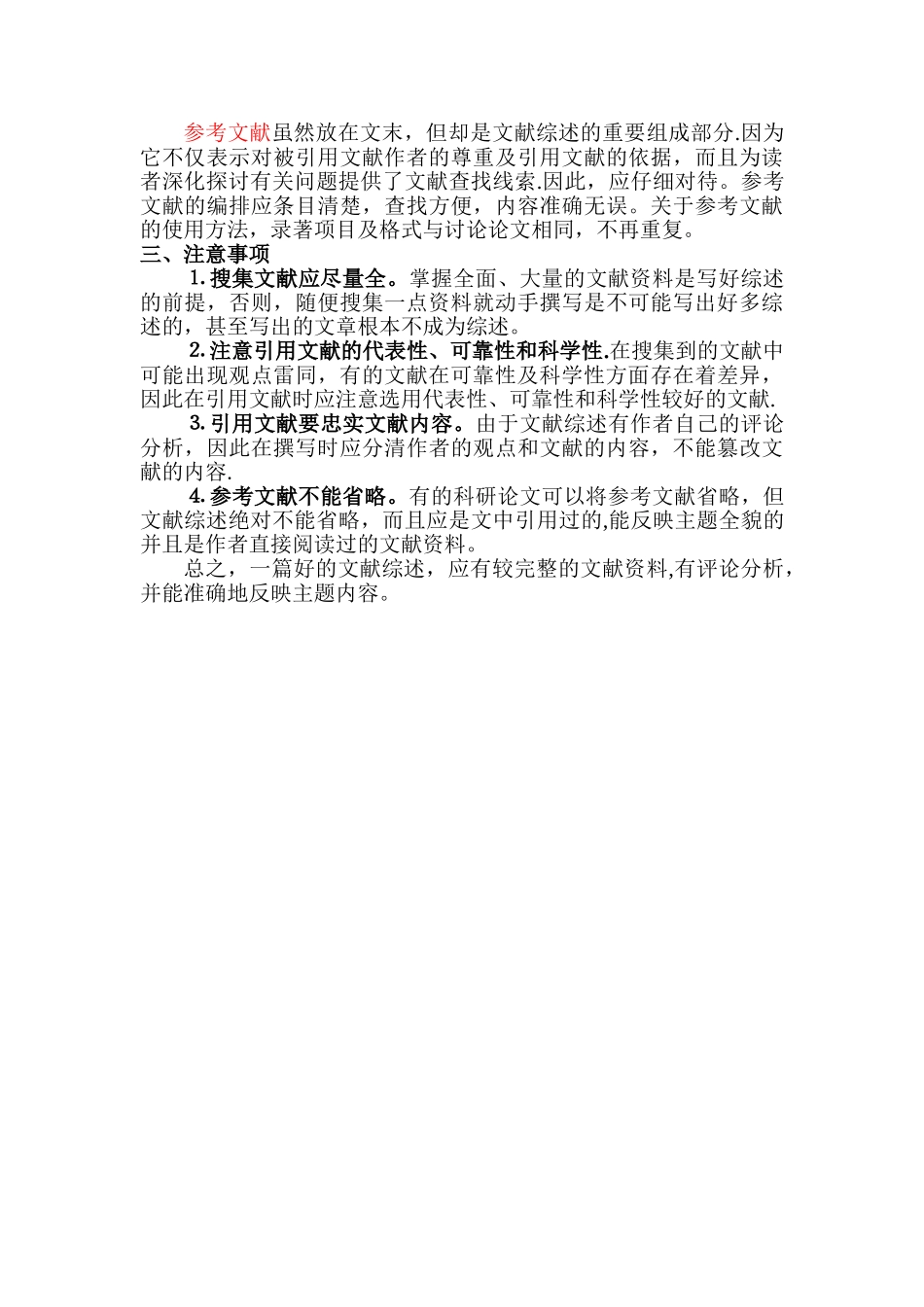 写文献综述必读_第2页