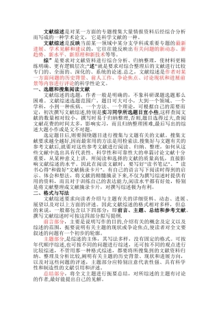 写文献综述必读