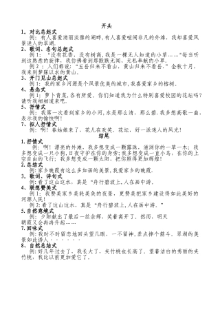 写景作文开头结尾