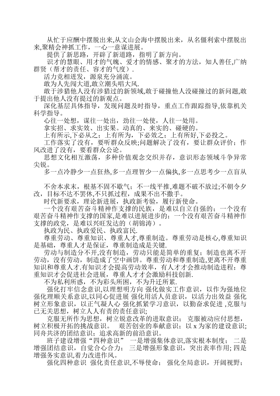 写工作报告、总结材料常用语句_第2页