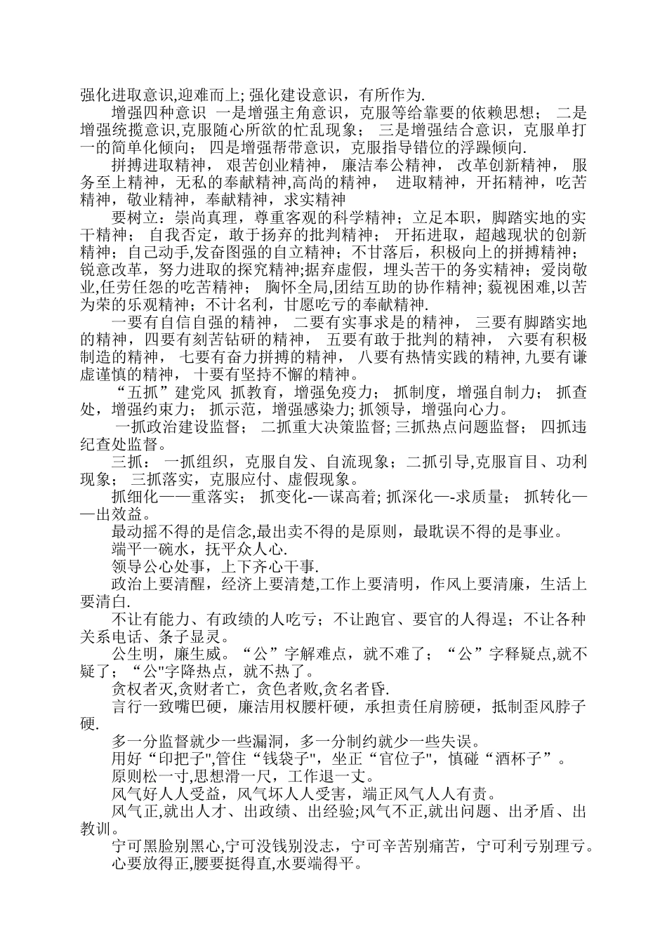 写工作报告、总结材料常用语句_第3页