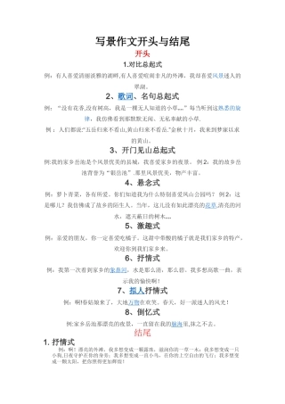 写景作文的开头和结尾94218