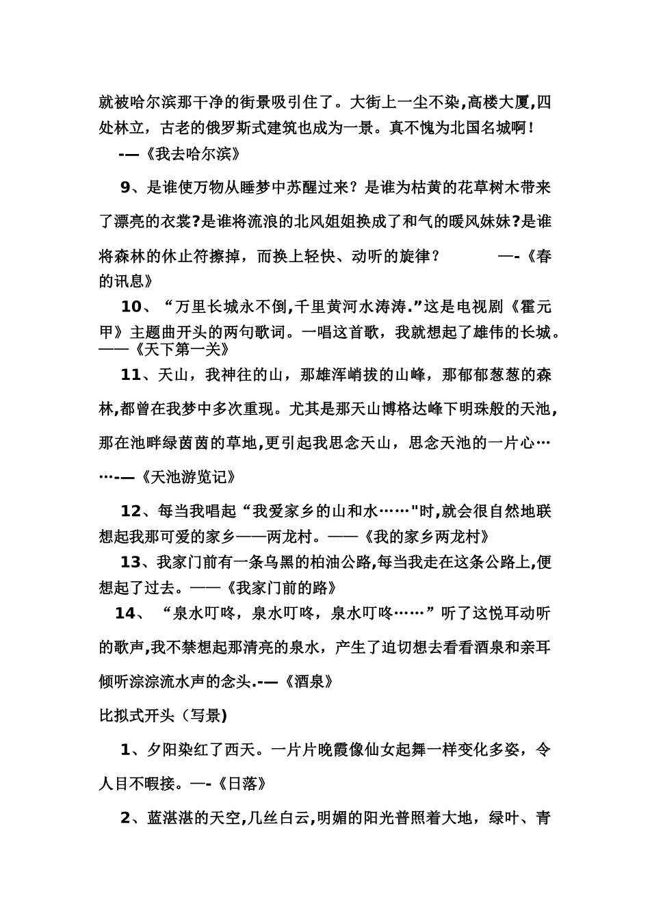 写景作文精彩开头_第2页