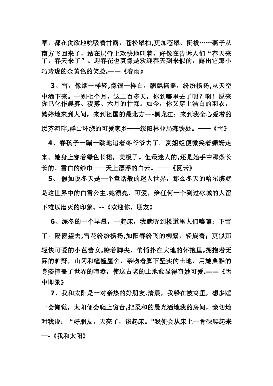 写景作文精彩开头_第3页