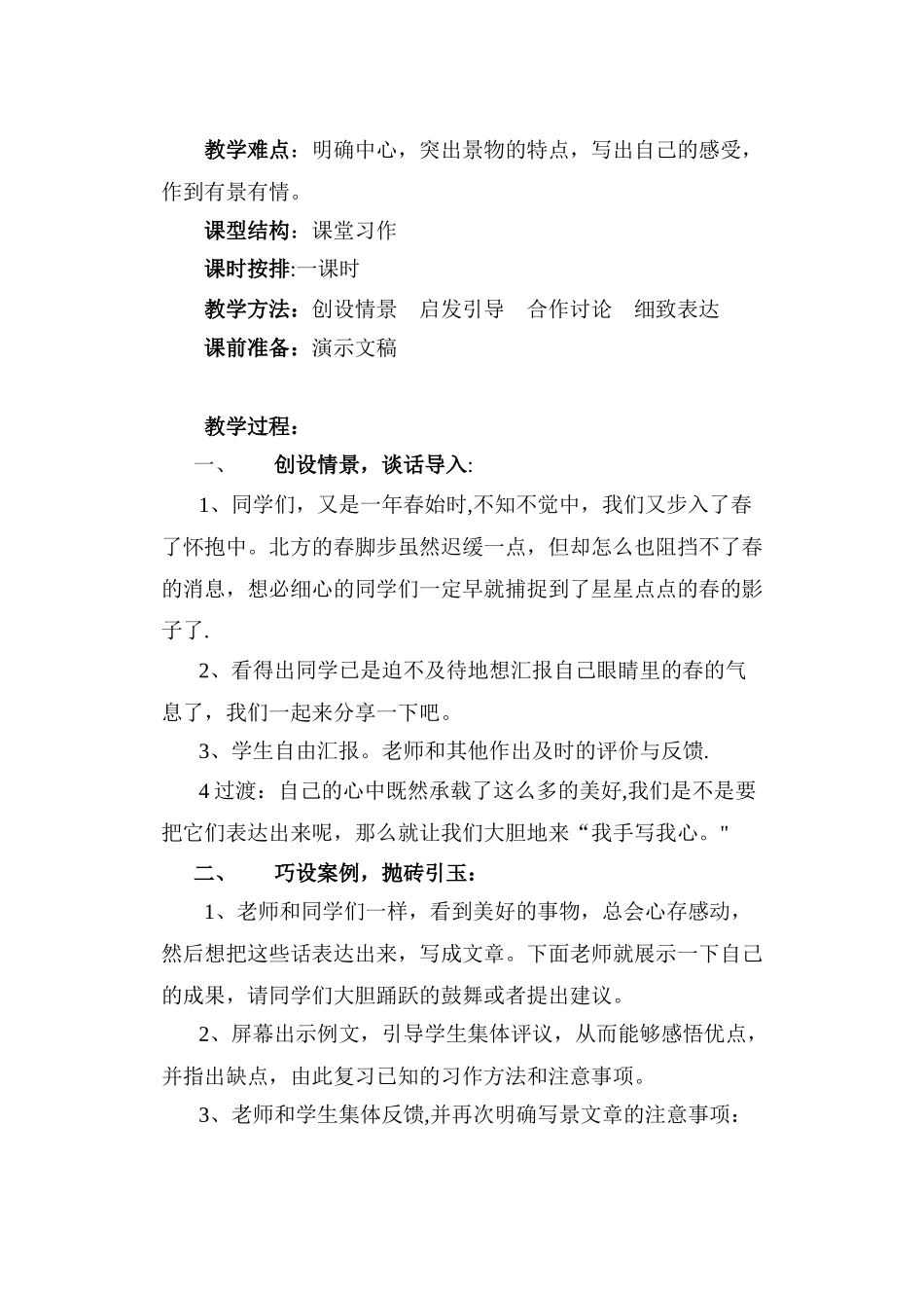 写景作文教学设计_第2页