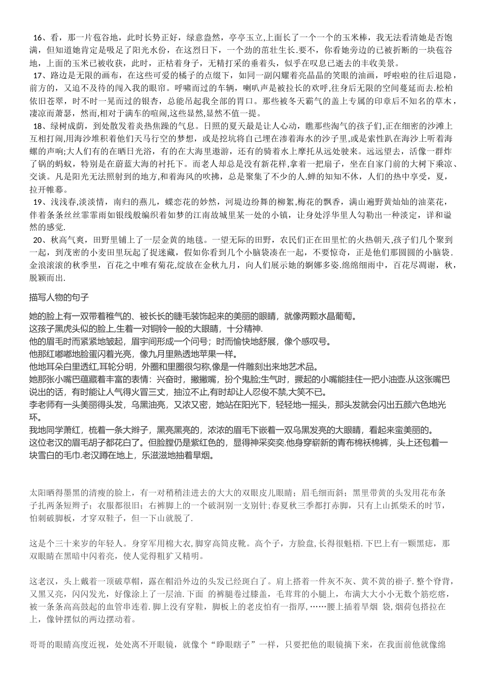 写景摘抄好句好段_第2页