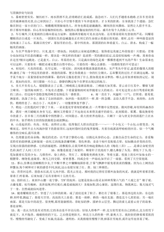 写景摘抄好句好段