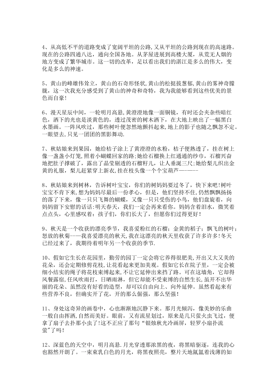 写景的好词好句好段94108_第2页