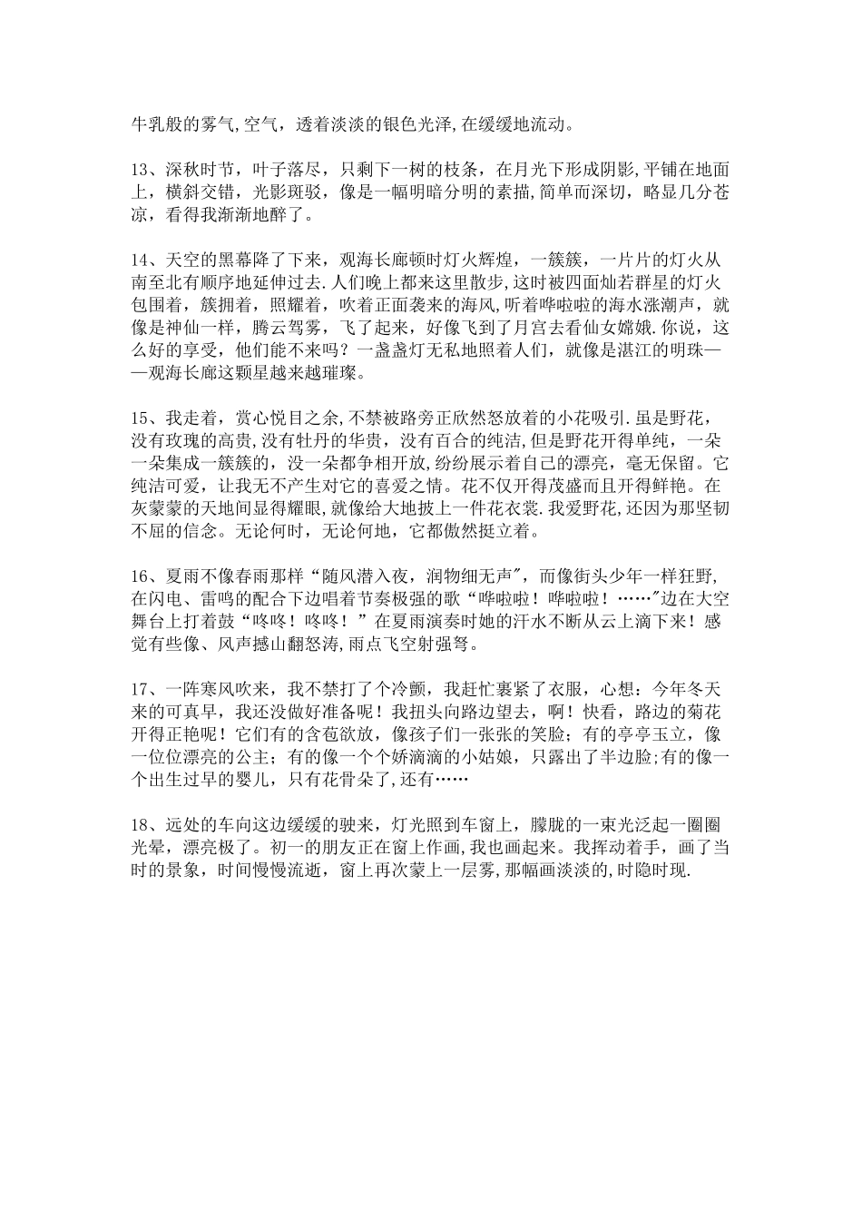 写景的好词好句好段94108_第3页