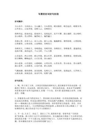 写景的好词好句好段94108