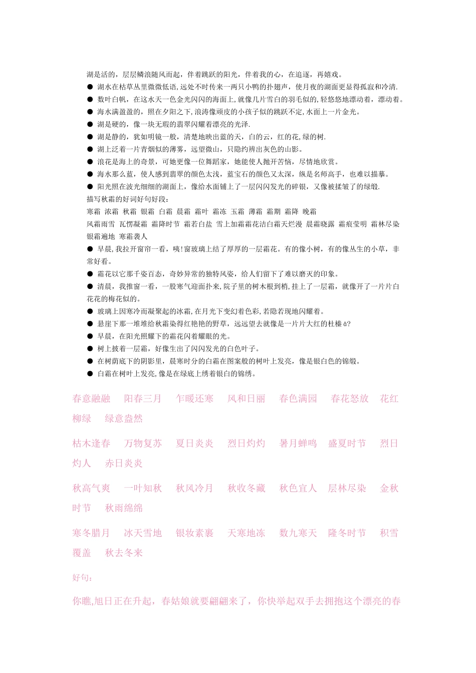 写景的好词好句好段_第1页