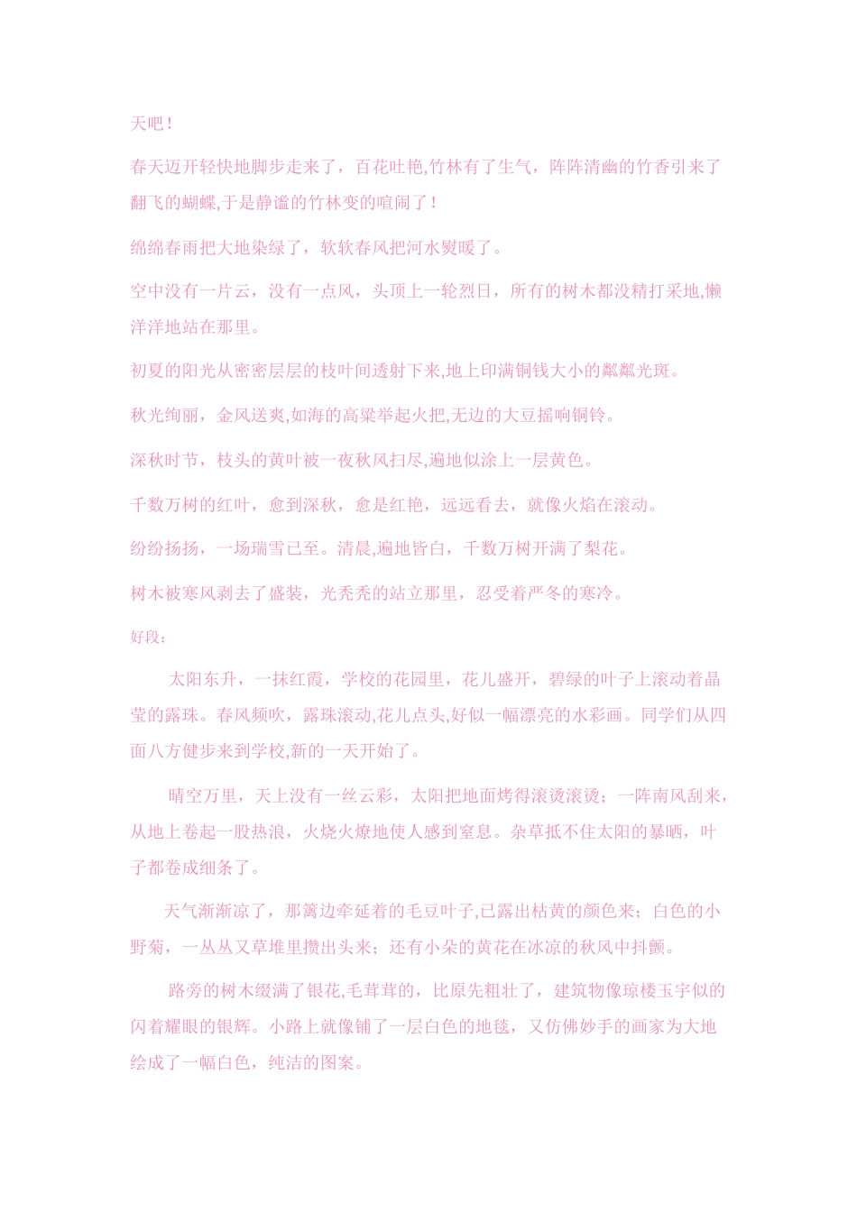 写景的好词好句好段_第2页