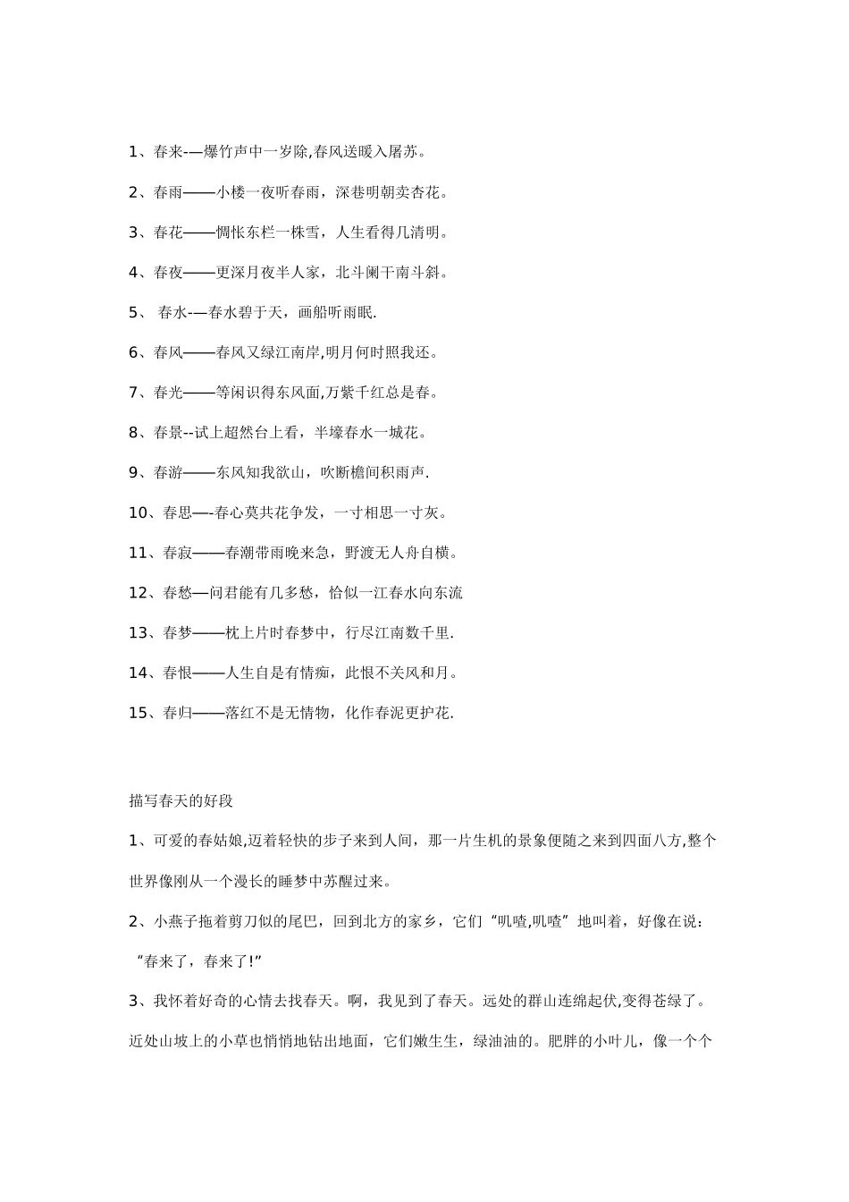 写景的好词好句好段_第3页