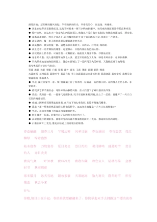 写景的好词好句好段