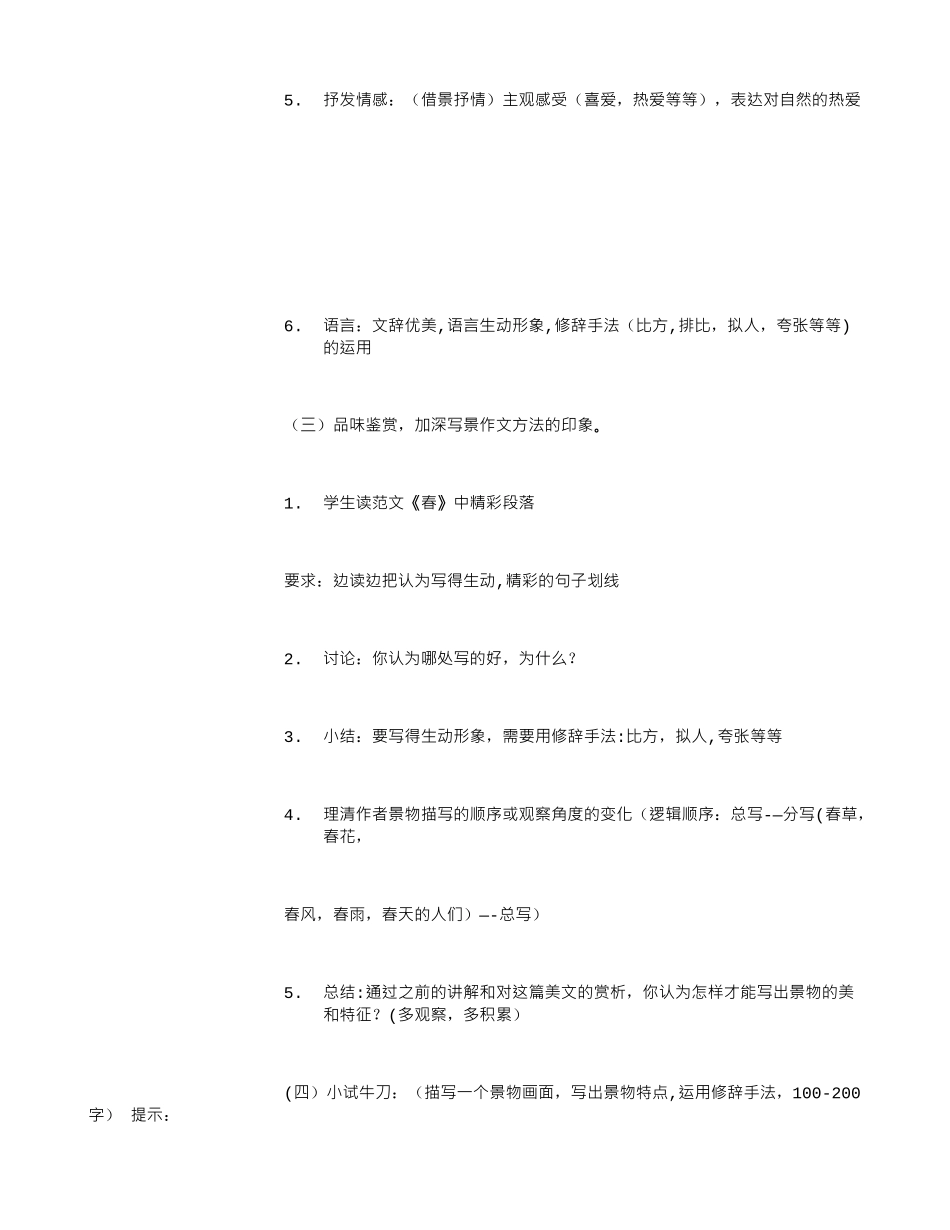 写景作文的技巧和方法-_第3页