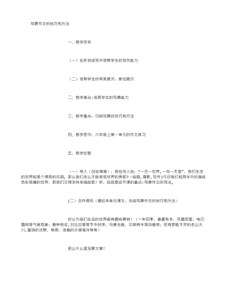 写景作文的技巧和方法-