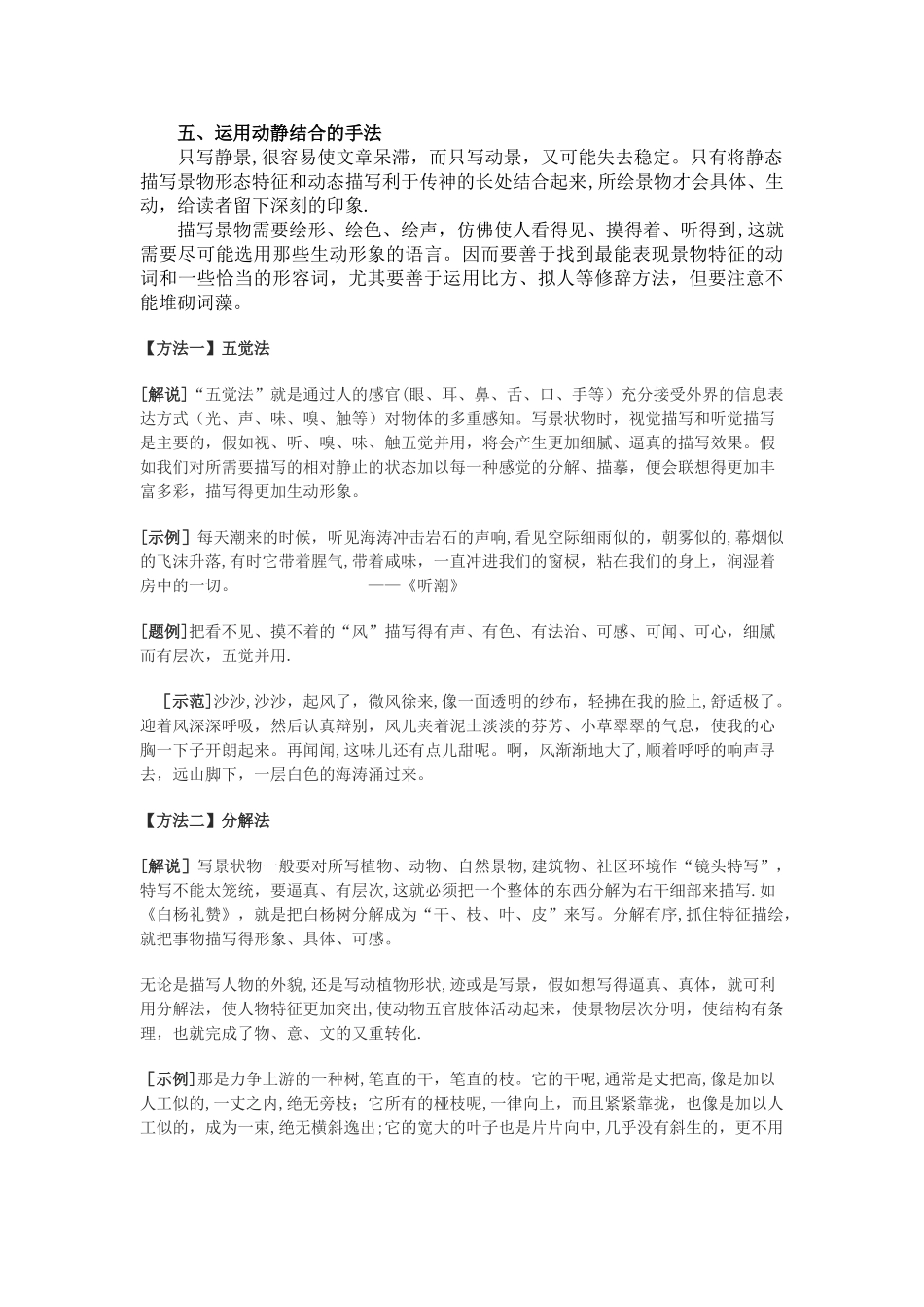 写景的方法与技巧_第2页