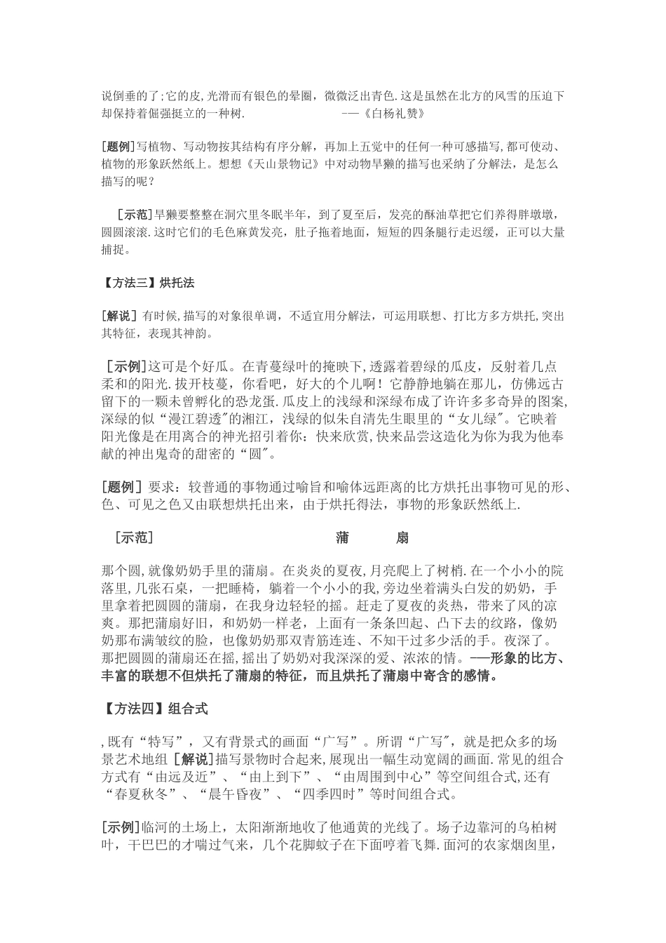 写景的方法与技巧_第3页