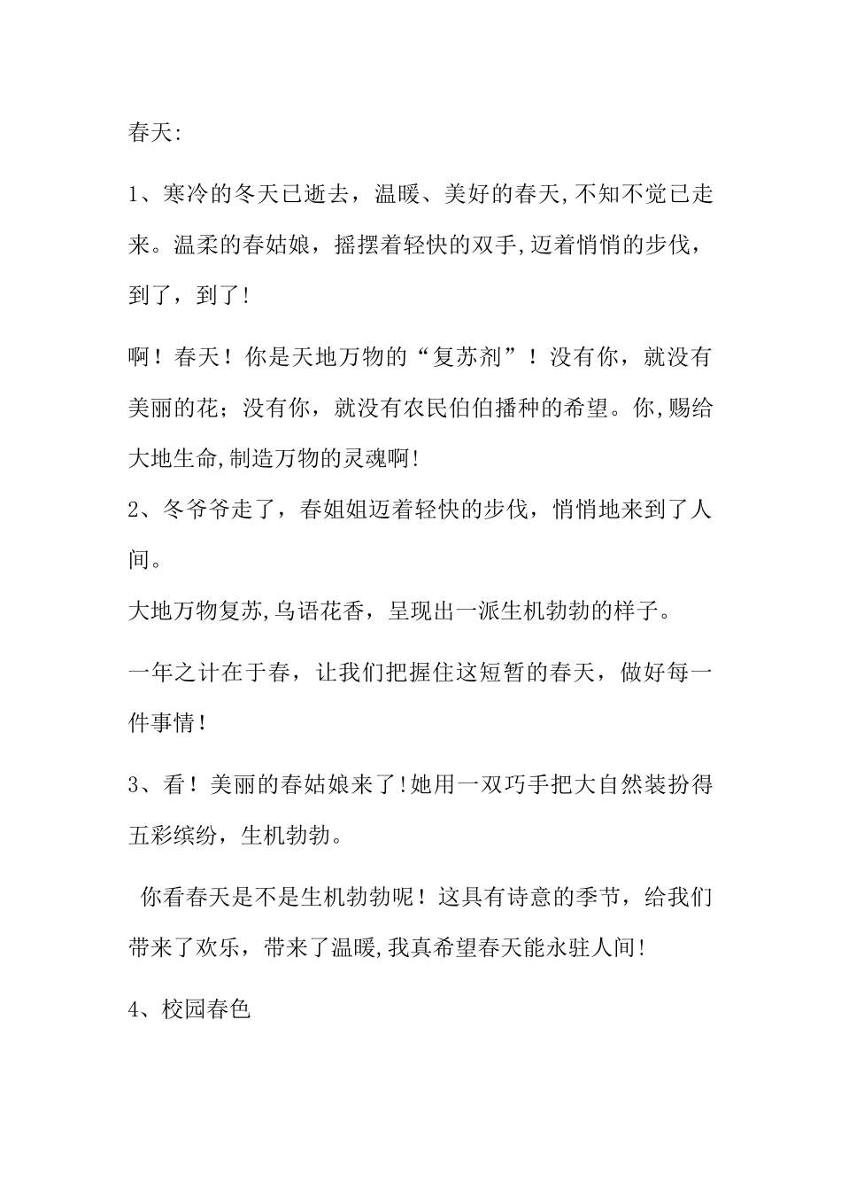 写景的开头结尾_第1页