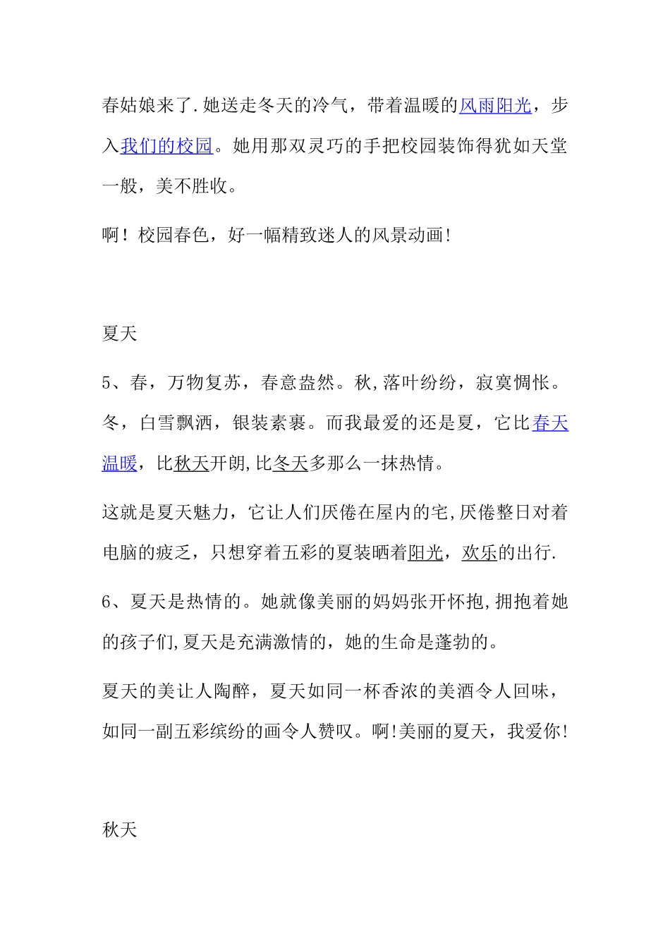 写景的开头结尾_第2页