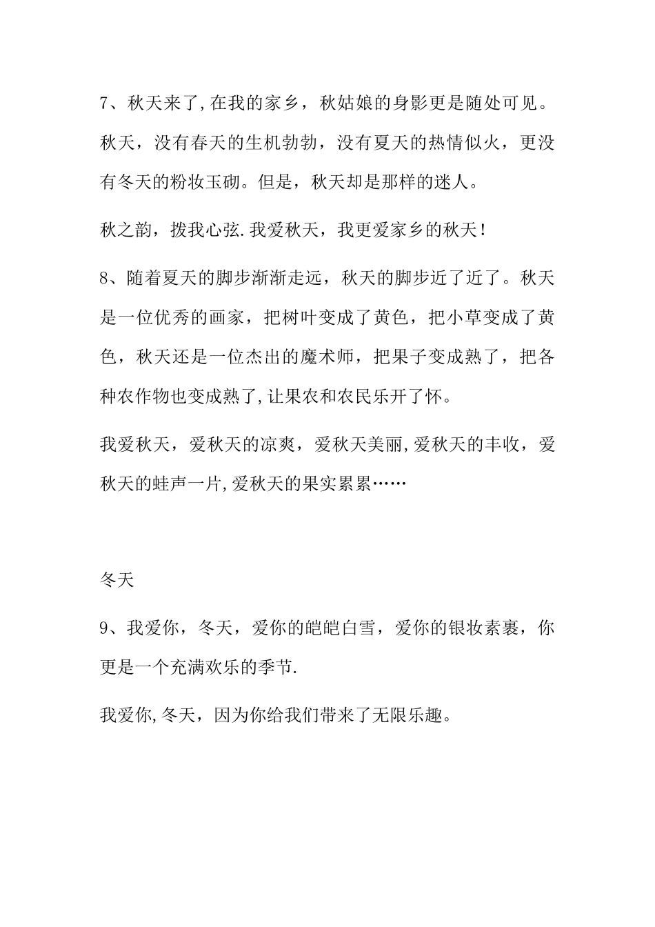 写景的开头结尾_第3页