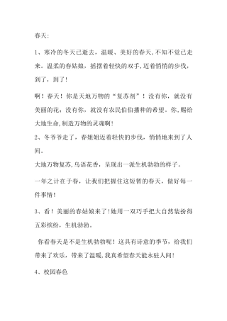 写景的开头结尾