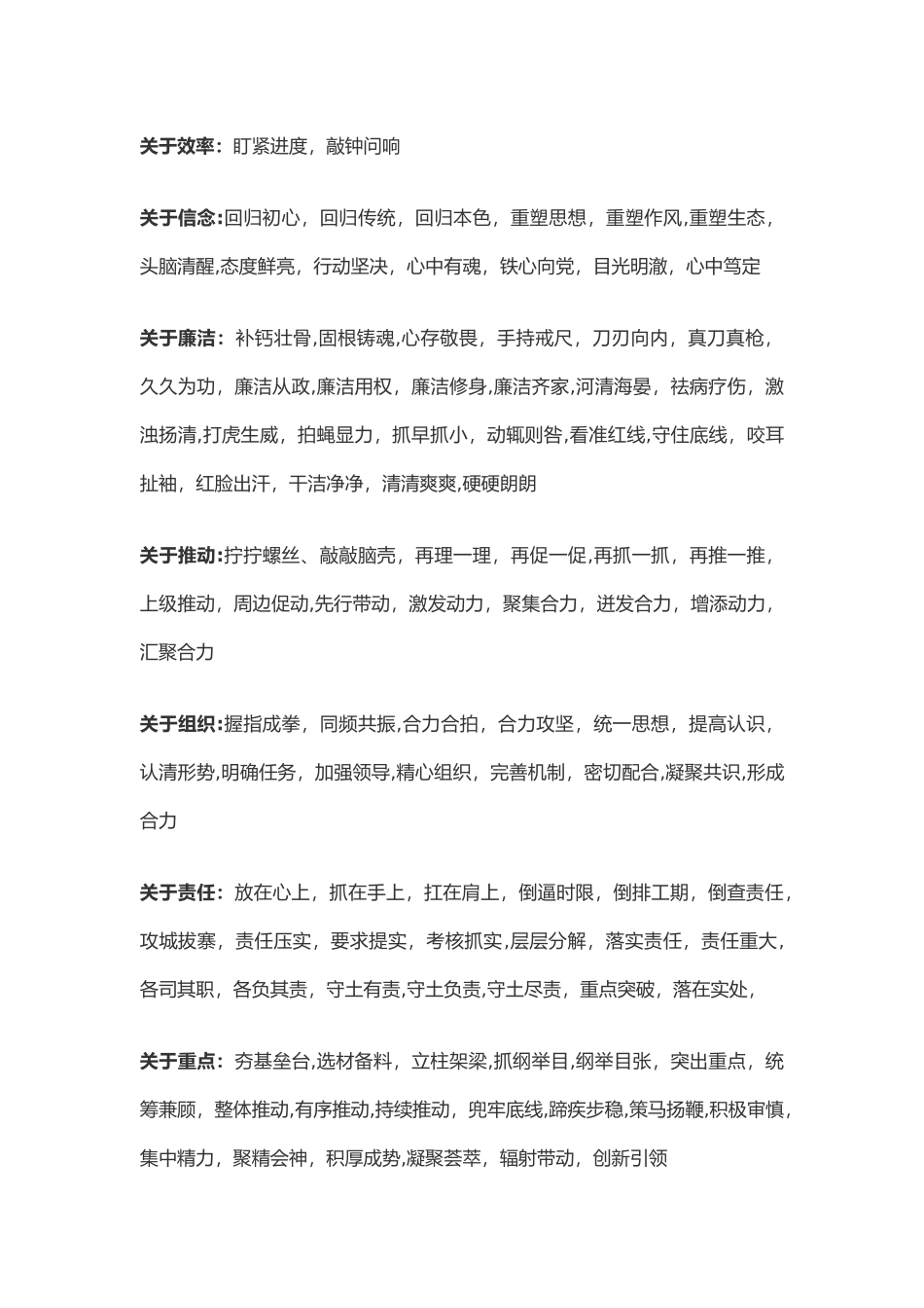 写材料常用四字成语_第3页