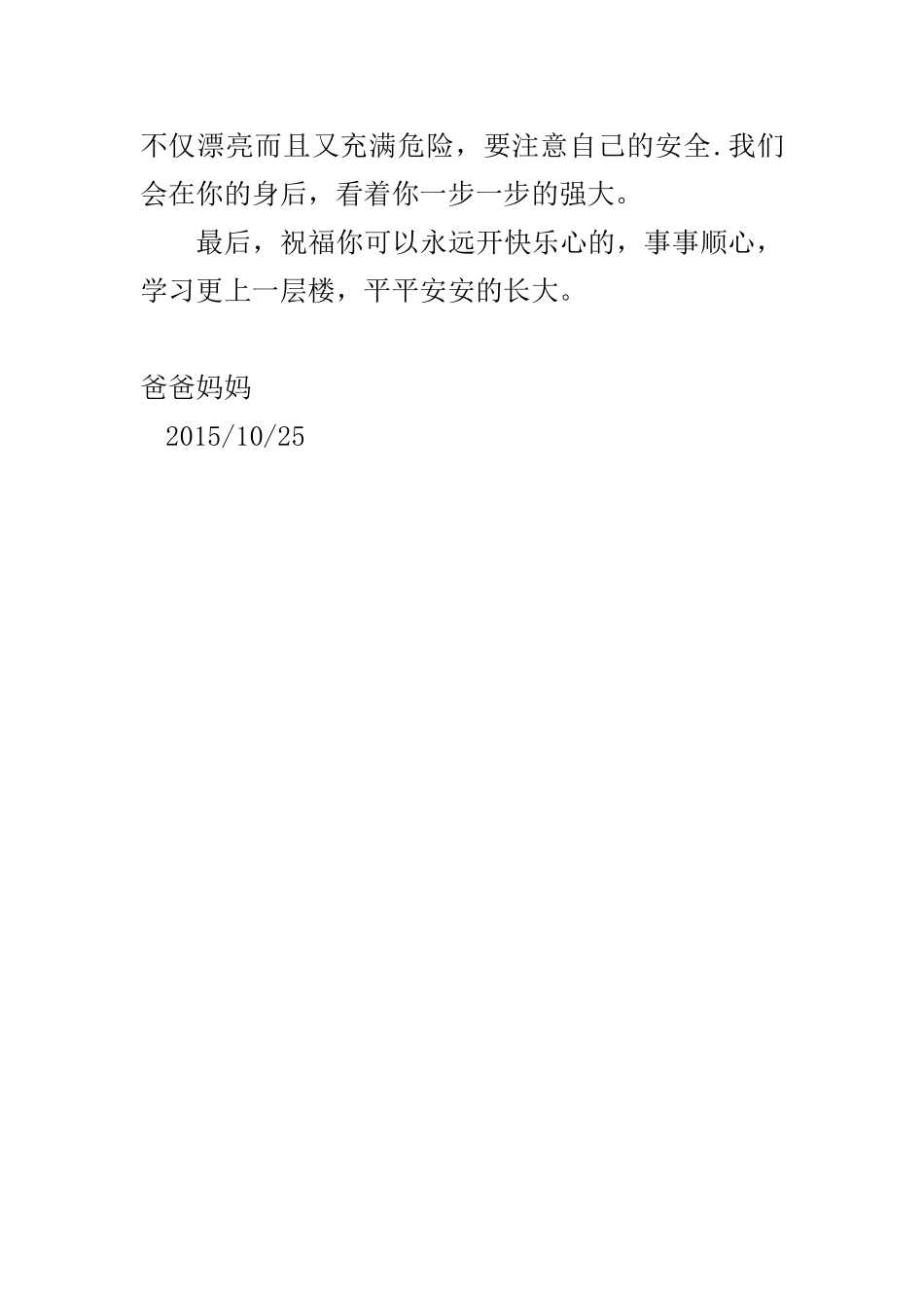 写给女儿的一封交通安全回信_第2页