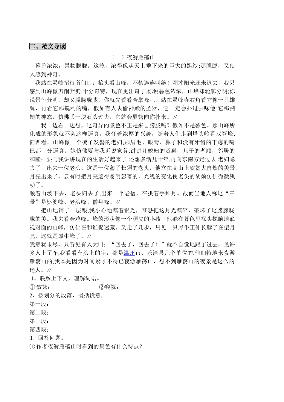 写景类文章阅读_第2页